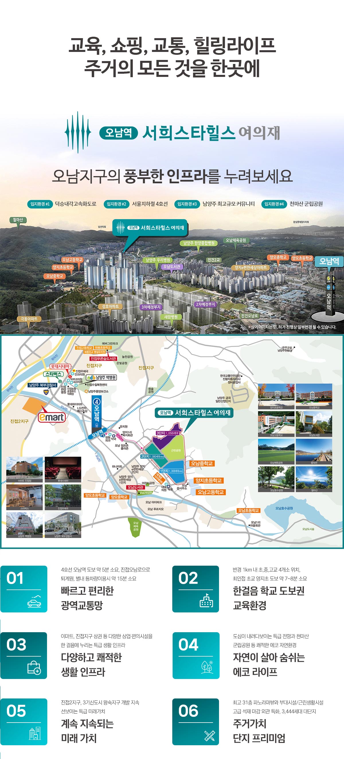 오남역 서희스타힐스 모델하우스