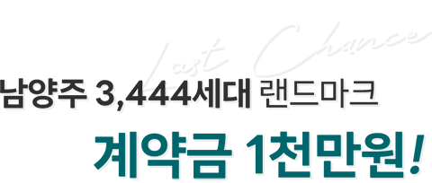 오남역서희스타힐스